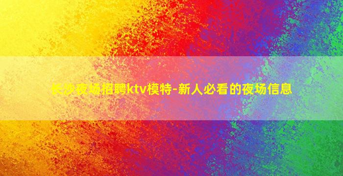 福建KTV招聘